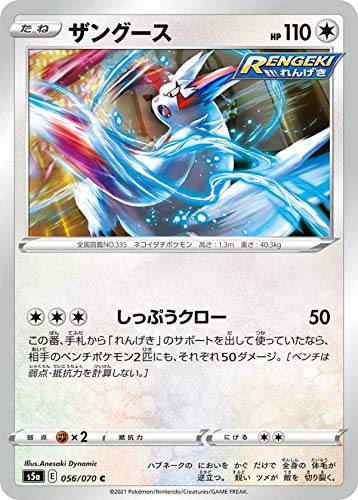 Amazon.co.jp: Pokemon Card Game S5a 056/070 Zangoose None (C